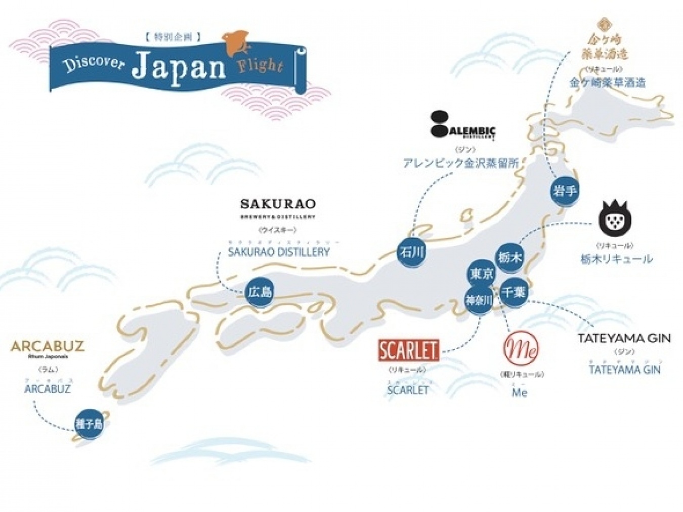 全国から8つのクラフトスピリッツ＆リキュールが天王洲に集結！