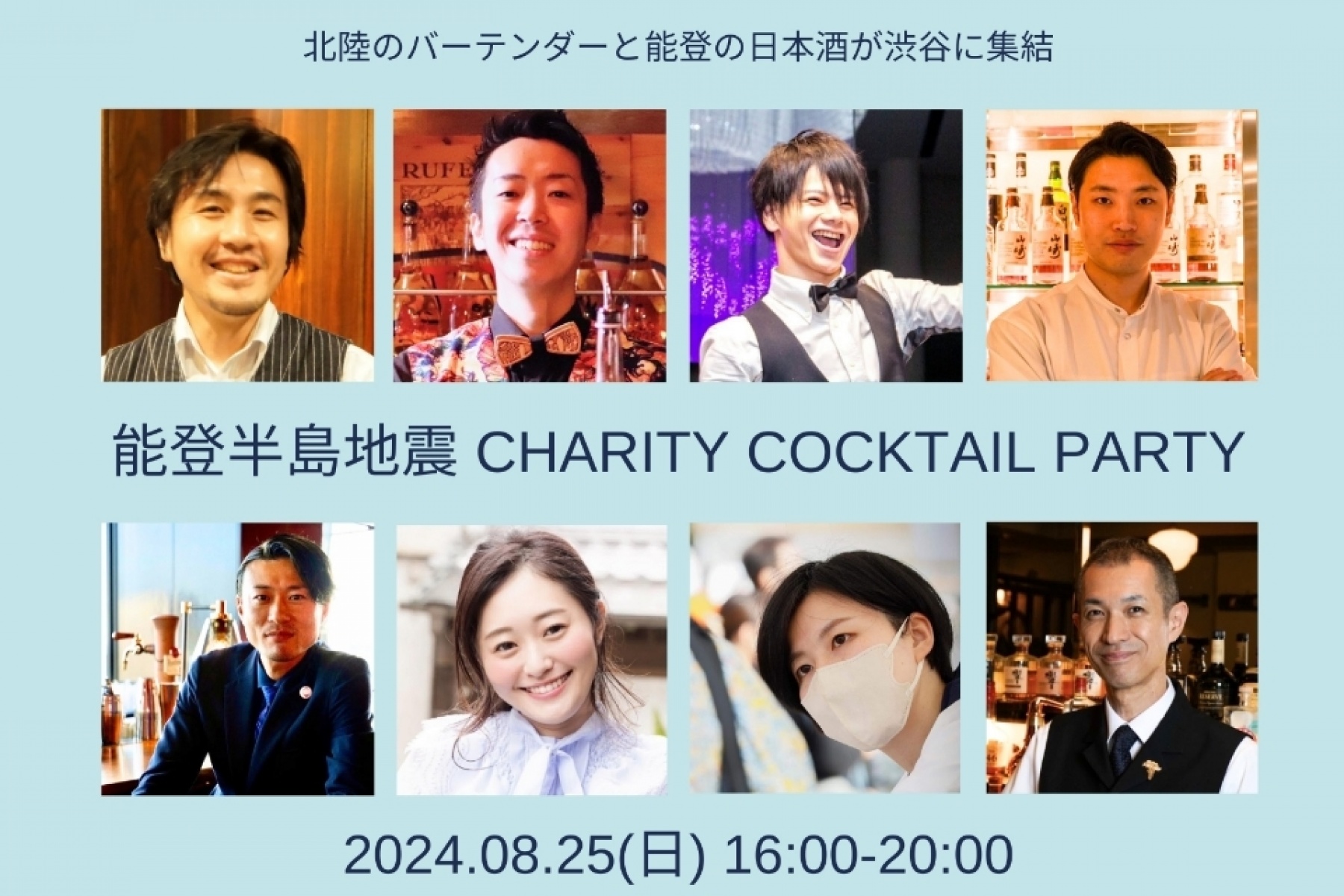能登半島地震チャリティーカクテルパーティー
8月25日（日）＠THE MUSIC BAR CAVE SHIBUYA
