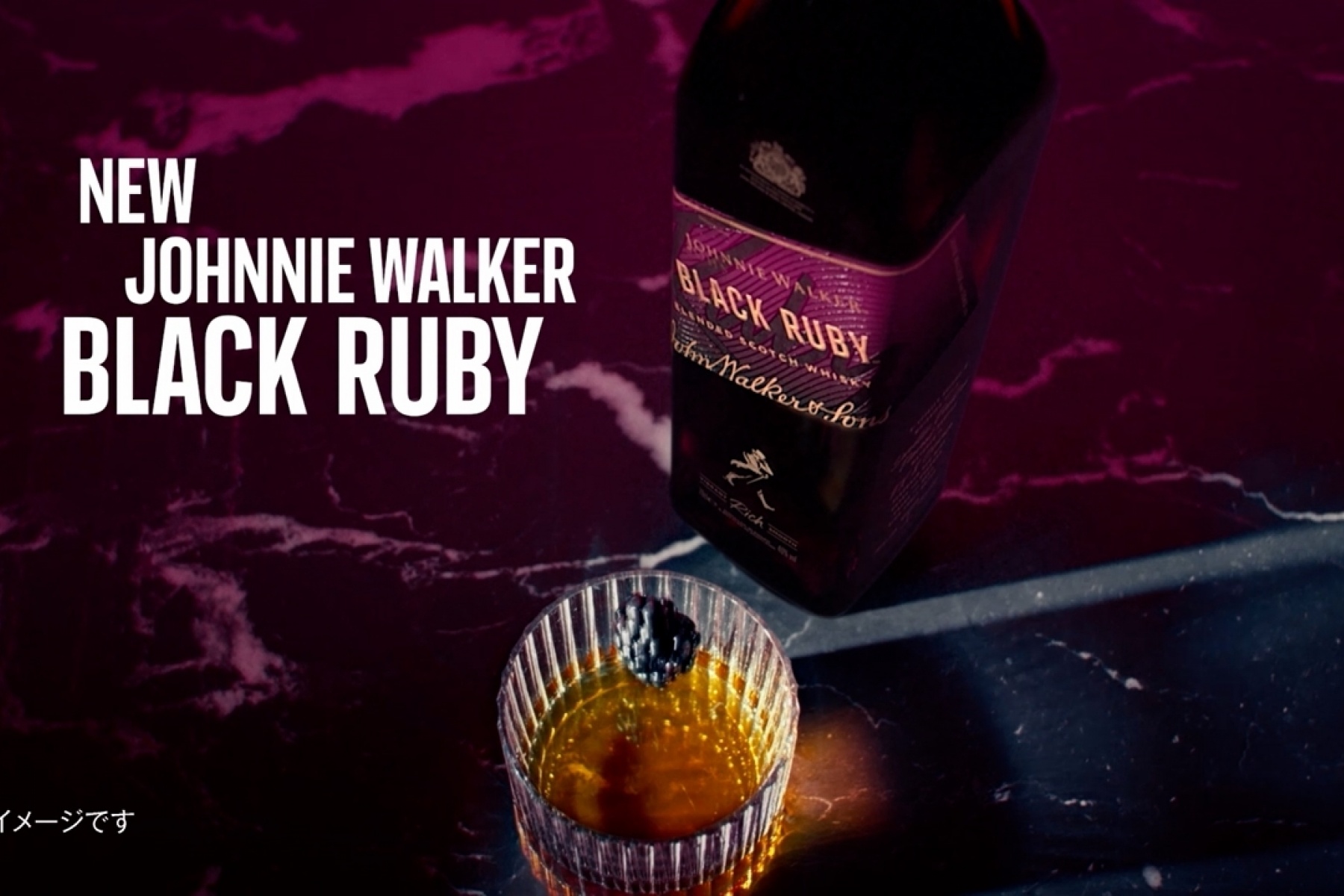 ジョニーウォーカーから7年半ぶりの通年新商品
「ジョニーウォーカー ブラックルビー」！
