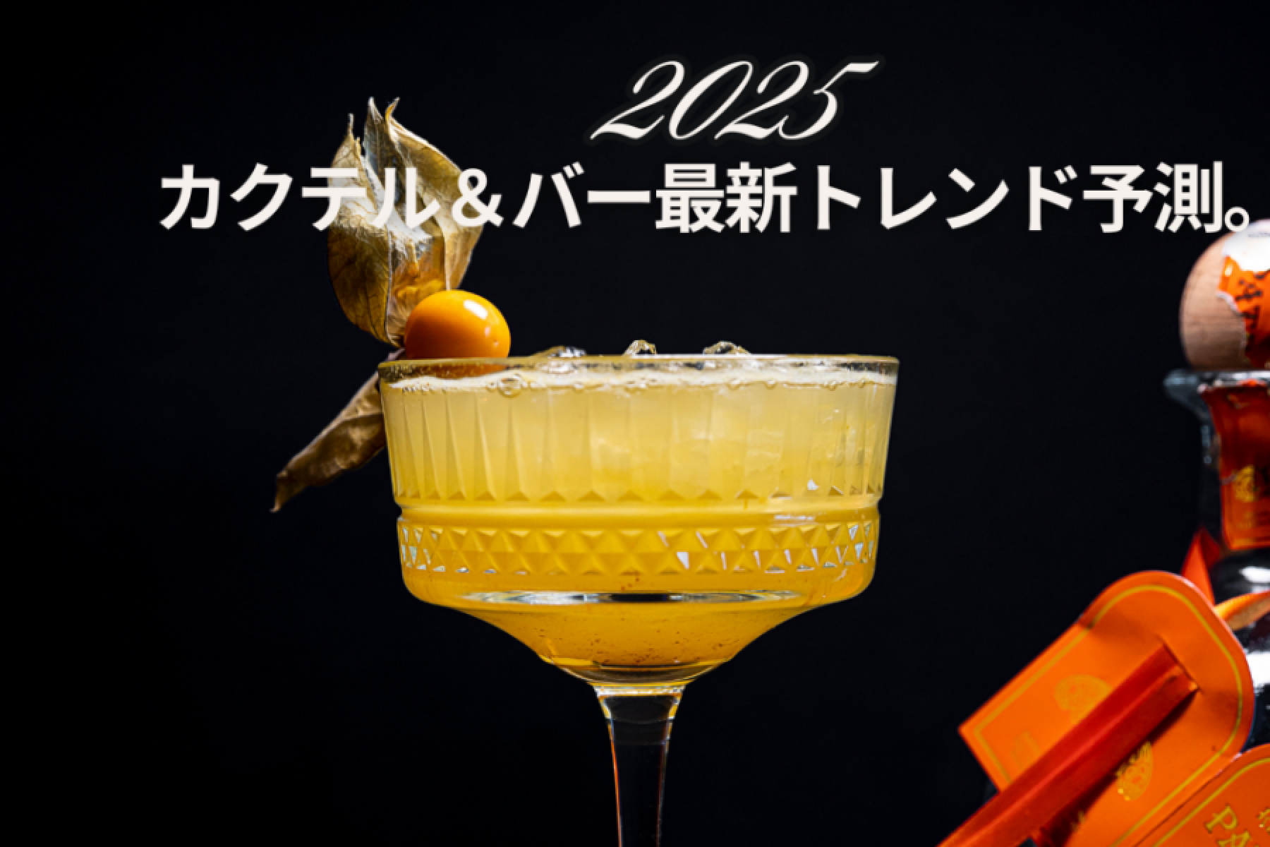 Cocktail & Bar Latest Trend Predictions.<br>We asked the experts - here's what's going to happen in 2025!<br>