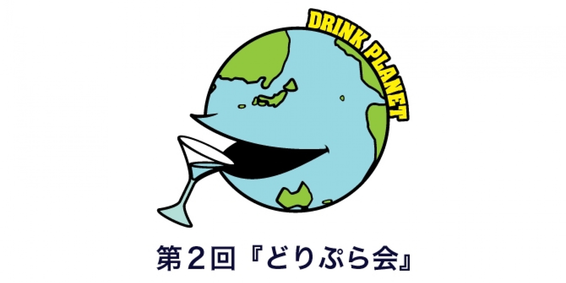 第2回『どりぷら会』、4月8日に開催!
@ コードネーム・ミクソロジー・アカサカ