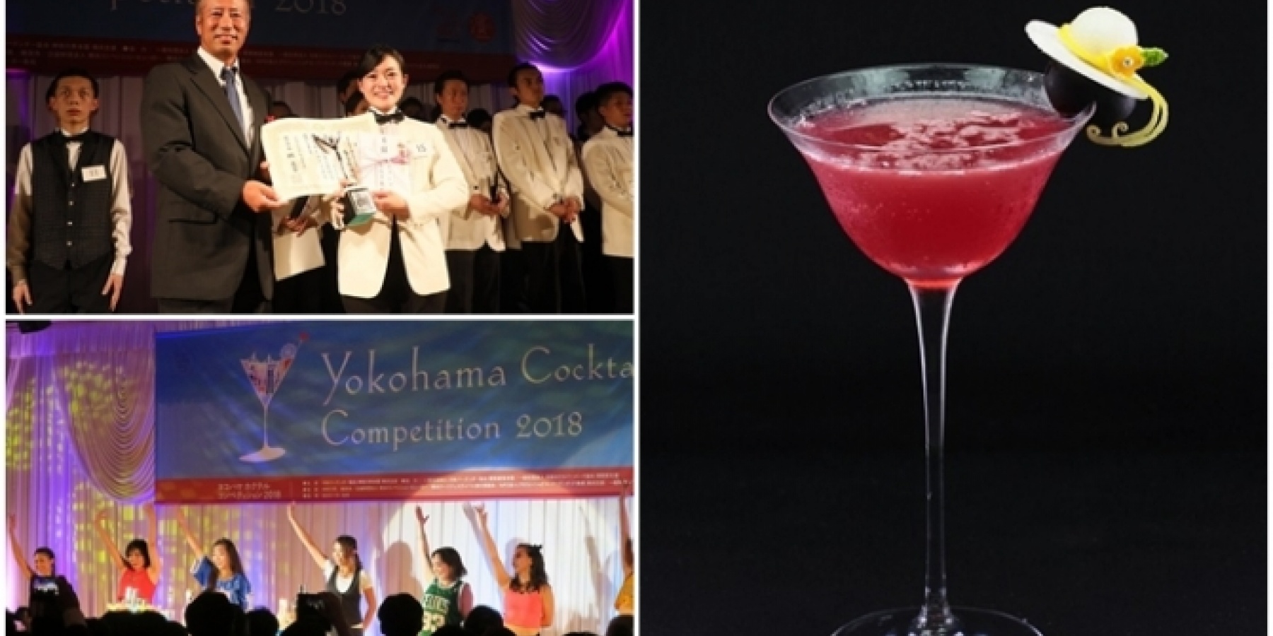 ヨコハマ カクテル コンペティション
横浜とフランスを結ぶカクテルは！？