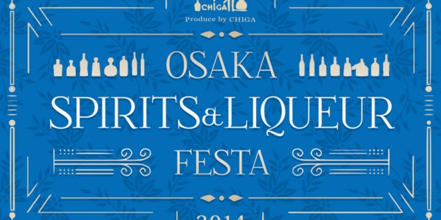 「OSAKA SPIRITS & LIQUEUR
FESTA 2014」10月26日（日）開催！
