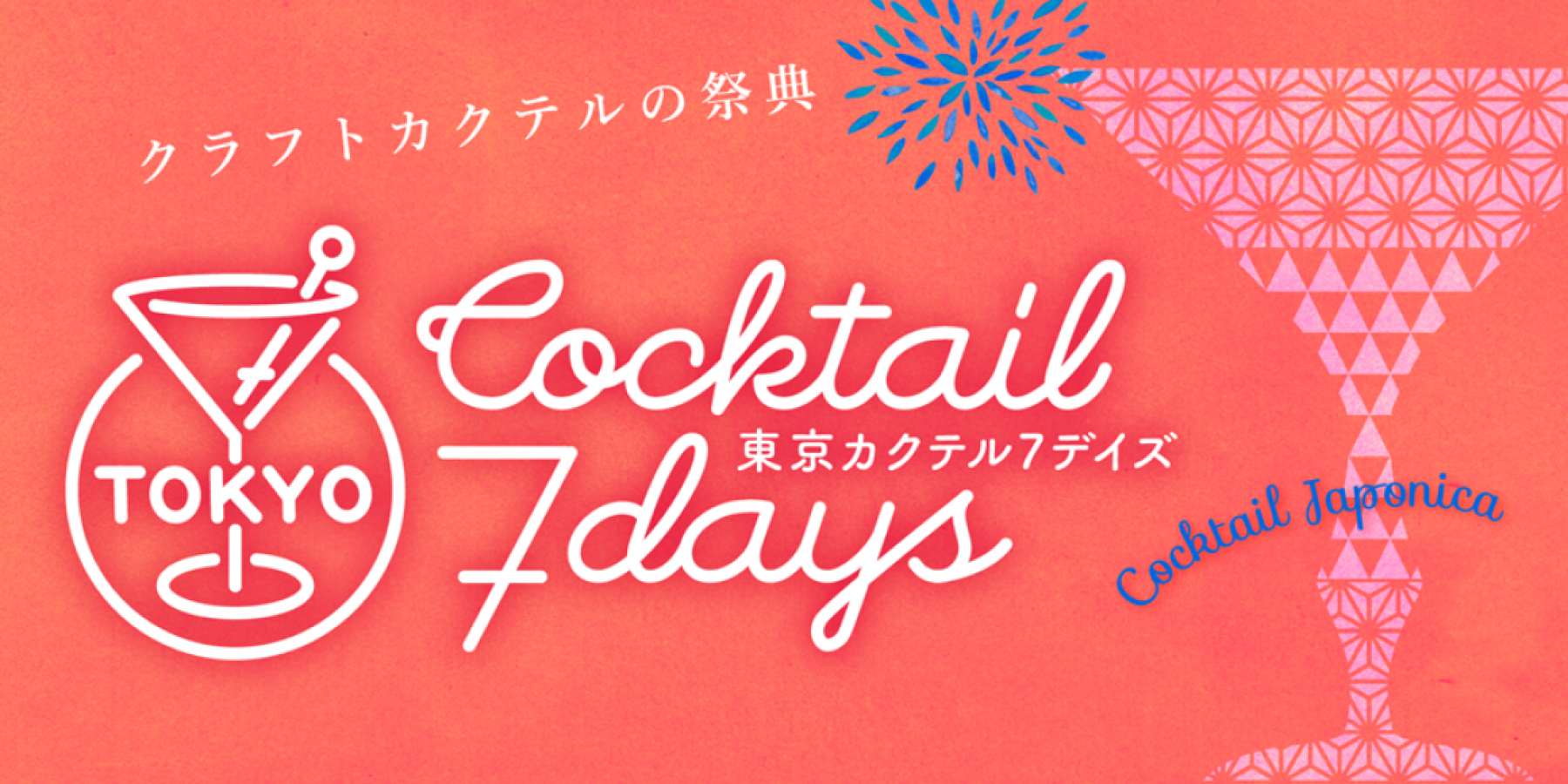 4月20日（土）～29日（月・祝）
今年もTC7Daysがやって来る～！
