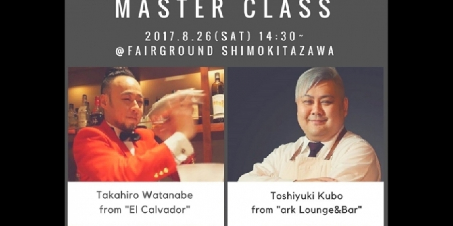 8月26日（土）、入場無料の
マスタークラスが開催！

