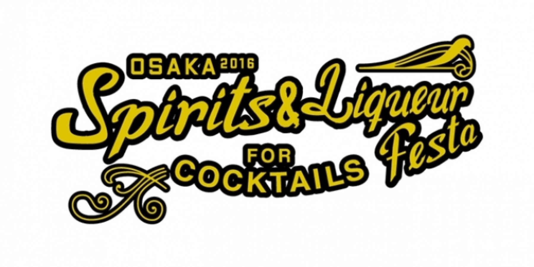 「OSAKA SPIRITS & LIQUEUR & 
BEER FESTA 2016」9月7日（水）開催！

