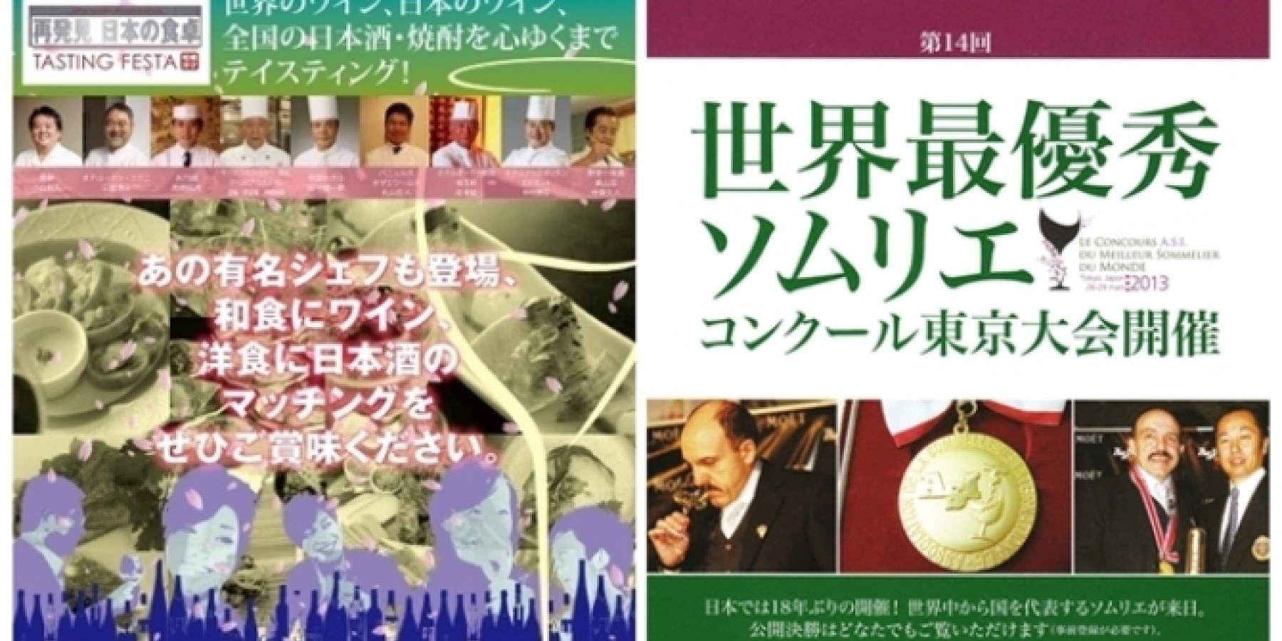 テイスティング・フェスタ＆
ソムリエコンクール、東京で開催！