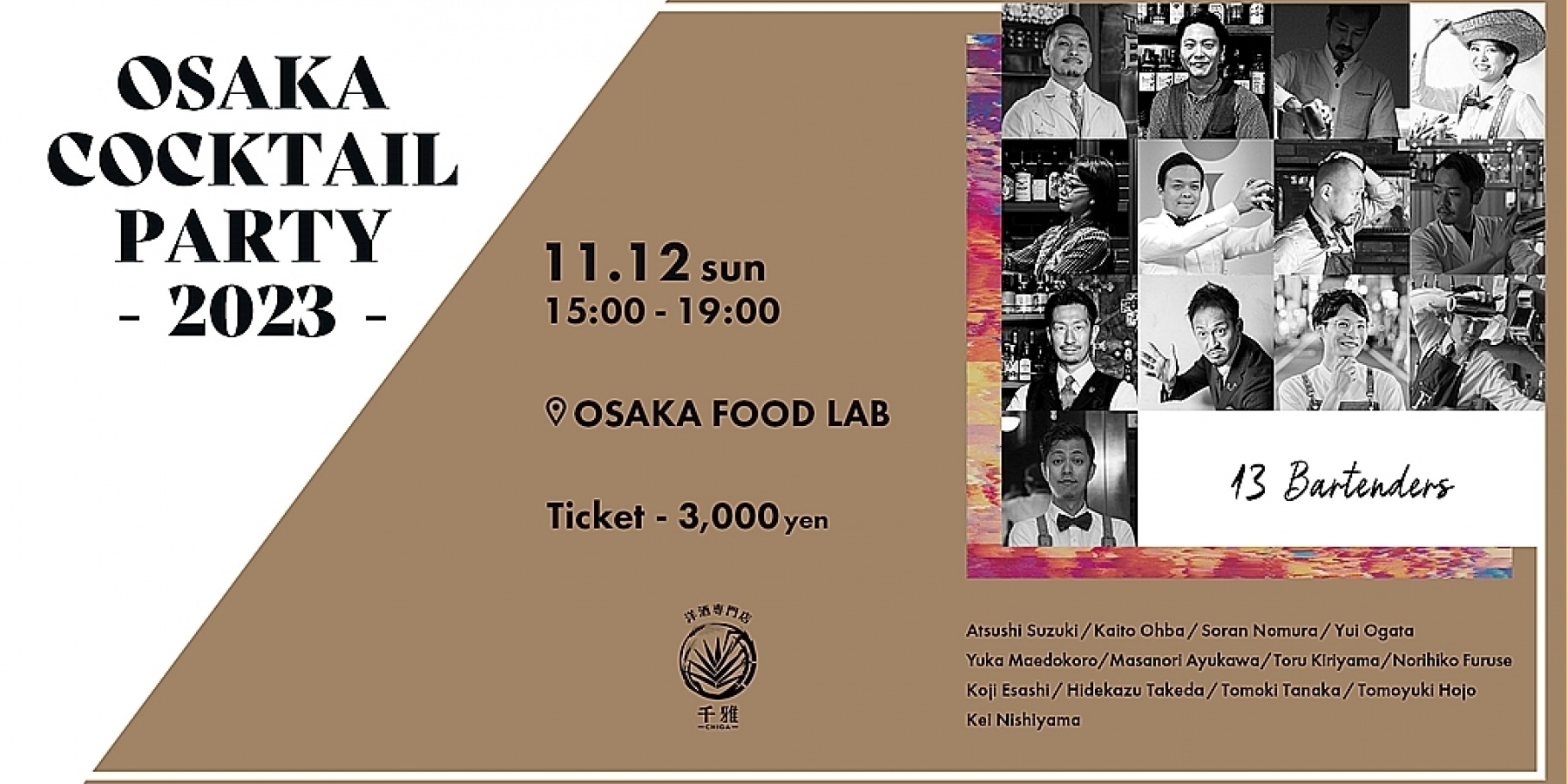 「OSAKA COCKTAIL PARTY 2023」
11月12日（日）に開催！
