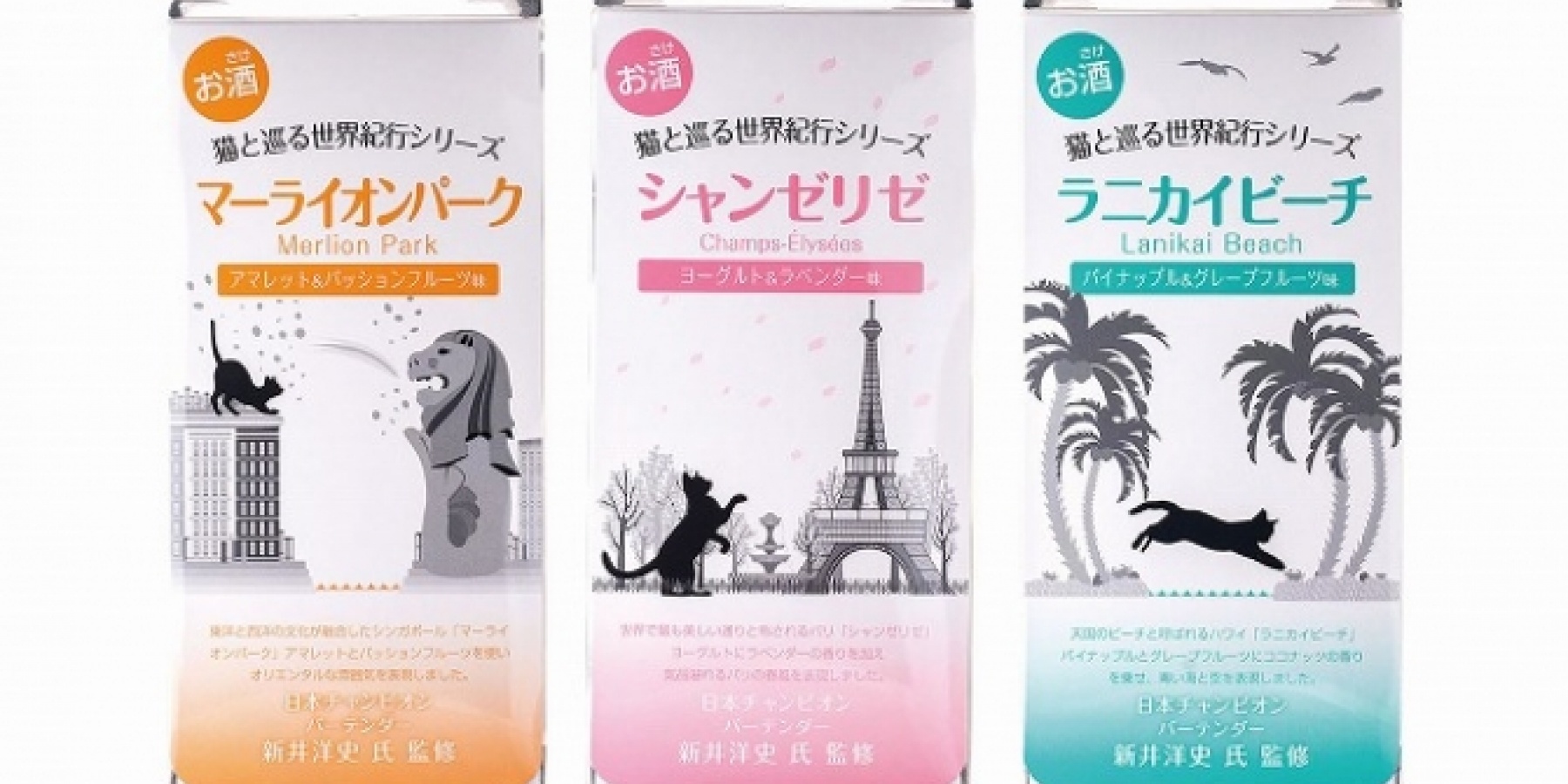 「BAR 猫又屋」新井洋史さん監修
「ふるふるカクテル」リニューアル！
