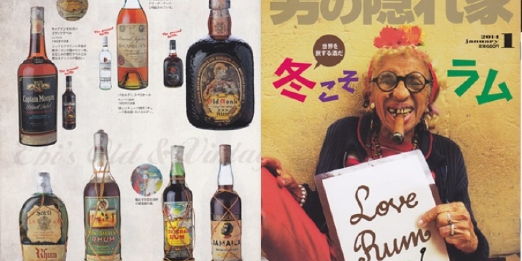 『男の隠れ家』2014年1月号
丸ごと一冊ラム特集！

