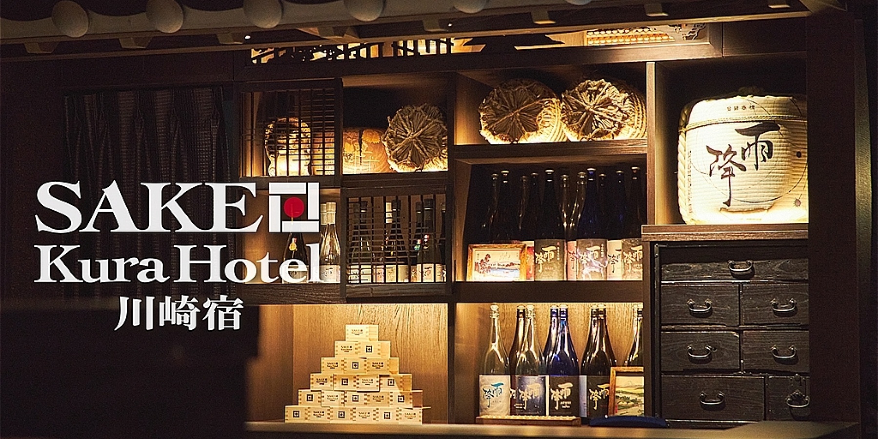 2024年2月9日（金）グランドオープン！
Barを楽しむ宿「SAKE Kura Hotel 川崎宿」
