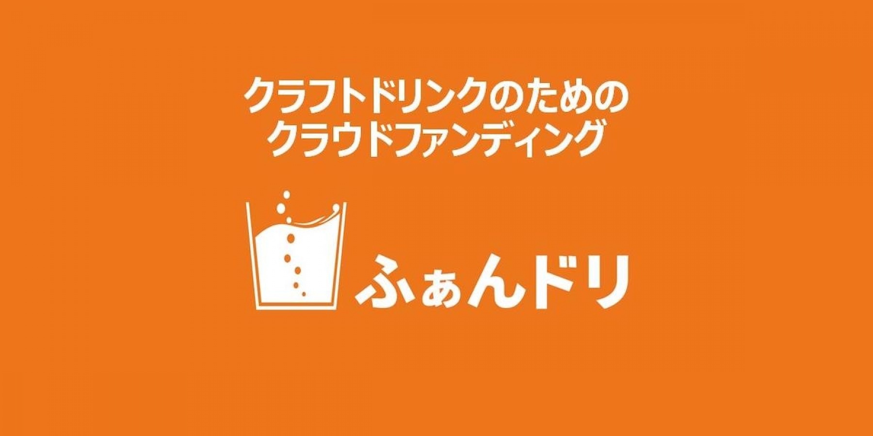 Craft drinks specialist crafan, <br>I'll show you how to make the most of 'Fundori'.<Part 2>