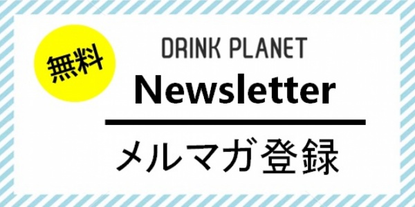 無料メルマガ登録