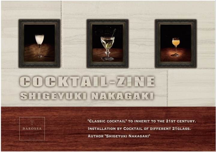 中垣繁幸氏による『Cocktail ZINE』
Drink Planet会員のみに30部限定販売！【完売御礼】
