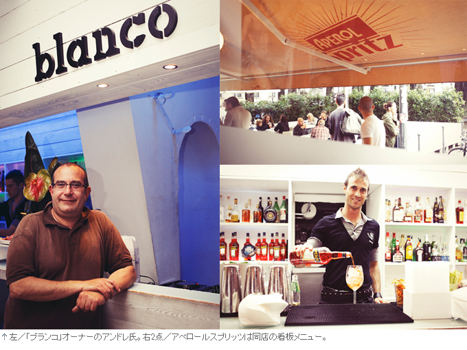 食前酒には「アペロール」が定番！！北イタリア・アペリティーヴォ事情。＜中編 from MILANO＞