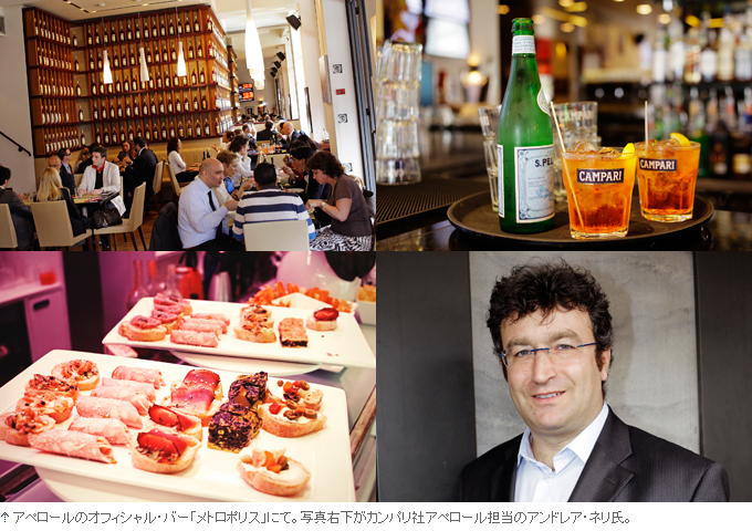 食前酒には「アペロール」が定番！！北イタリア・アペリティーヴォ事情。＜中編 from MILANO＞